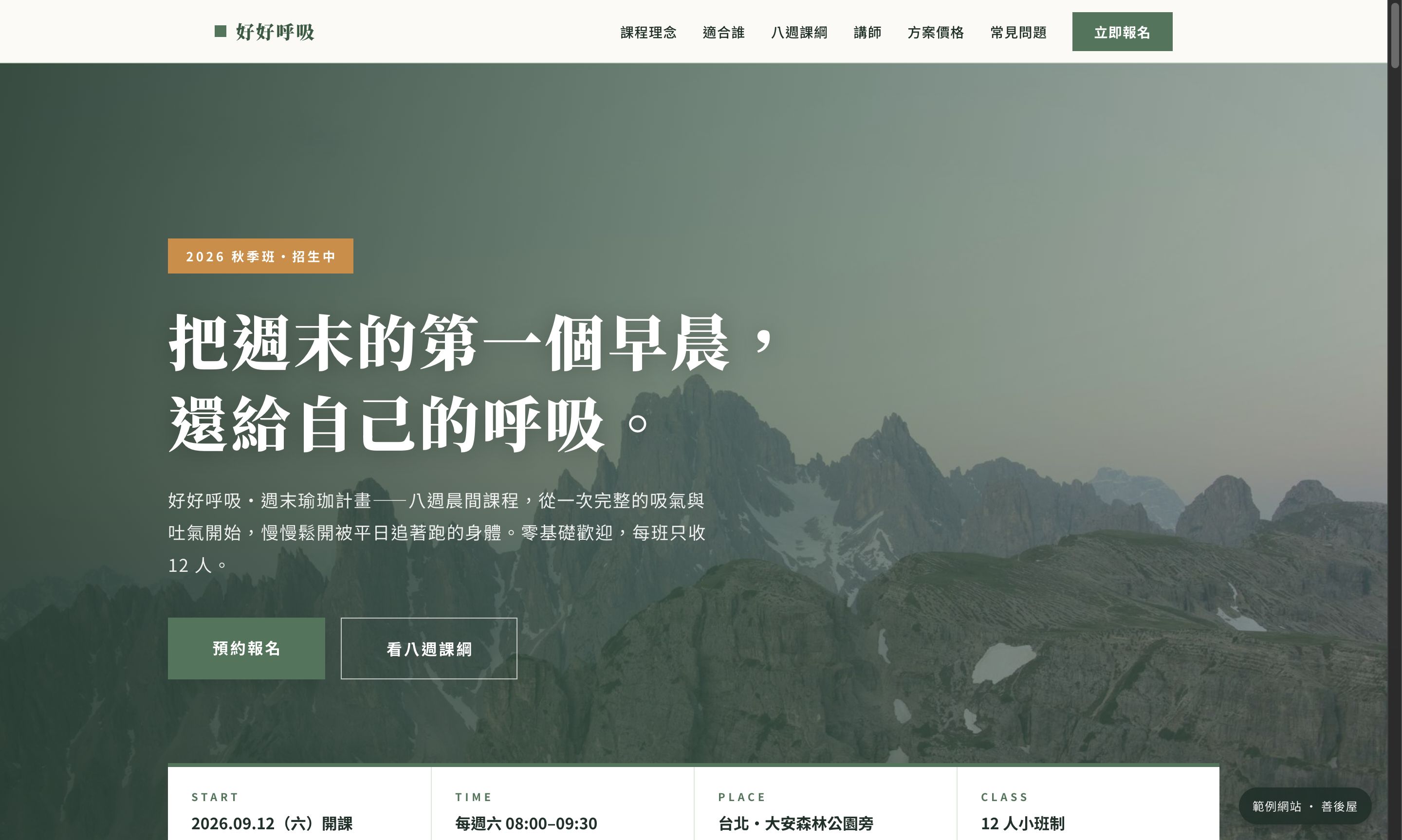 好好呼吸・週末瑜珈 範例網站截圖