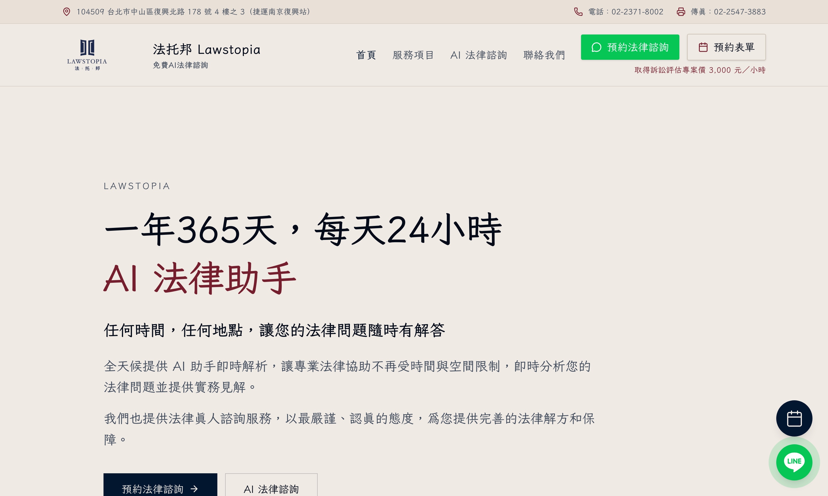 法托邦 Lawstopia 網站截圖
