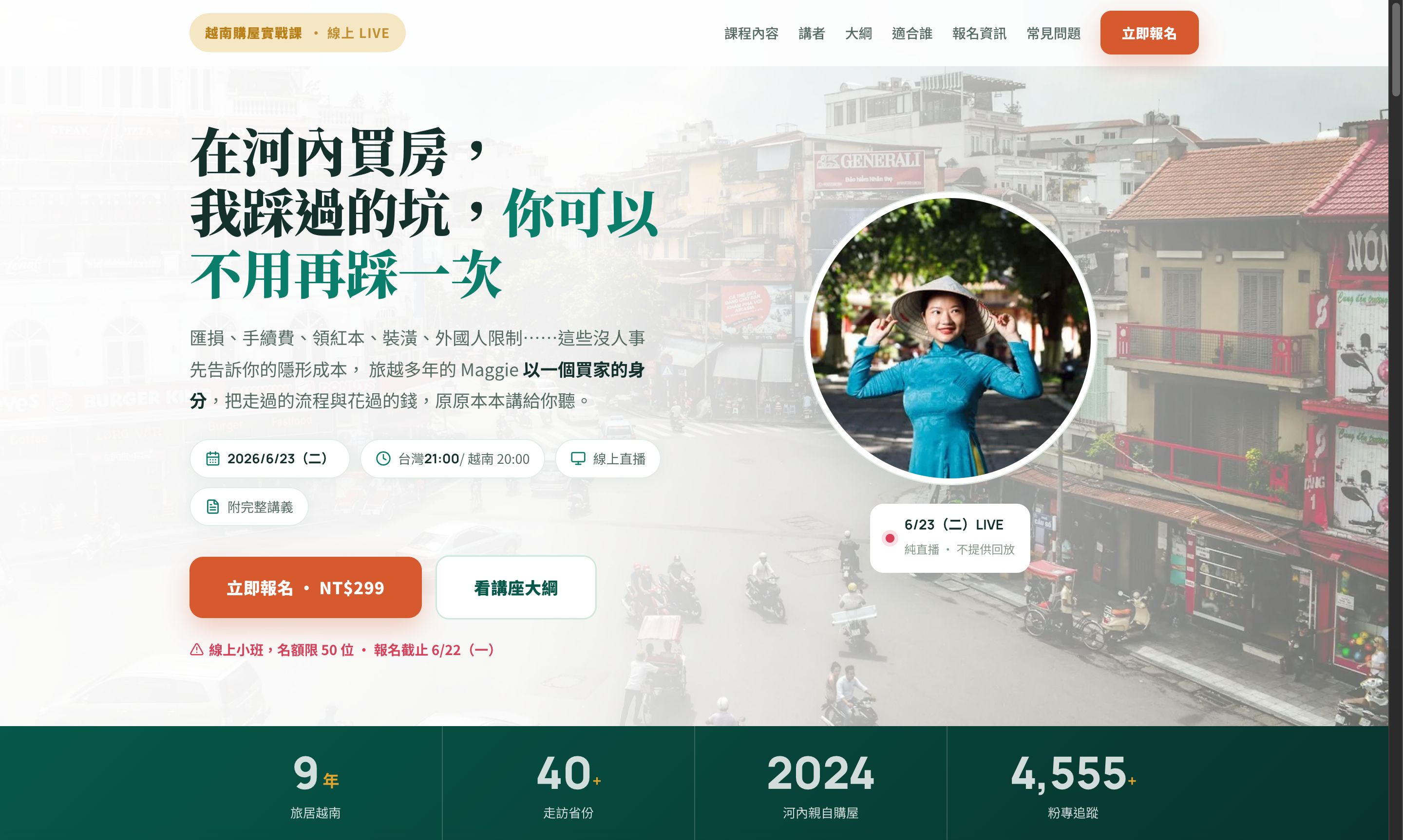 越南購屋實戰課 網站截圖